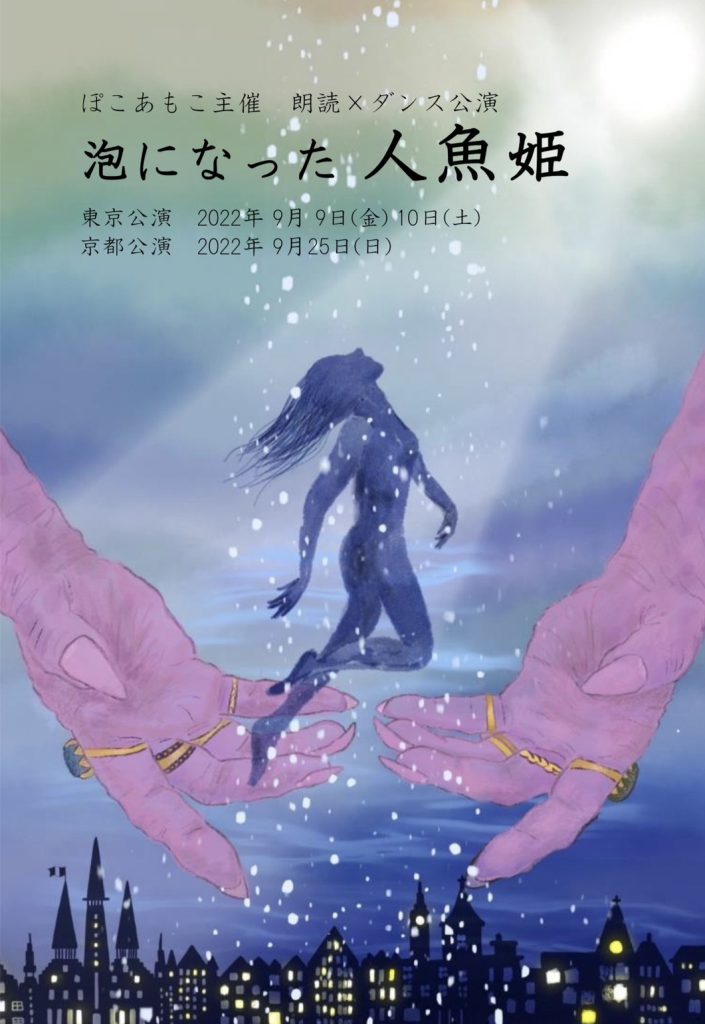 泡になった人魚姫
