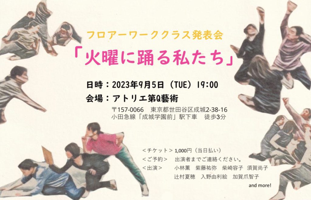 火曜に踊る私たち