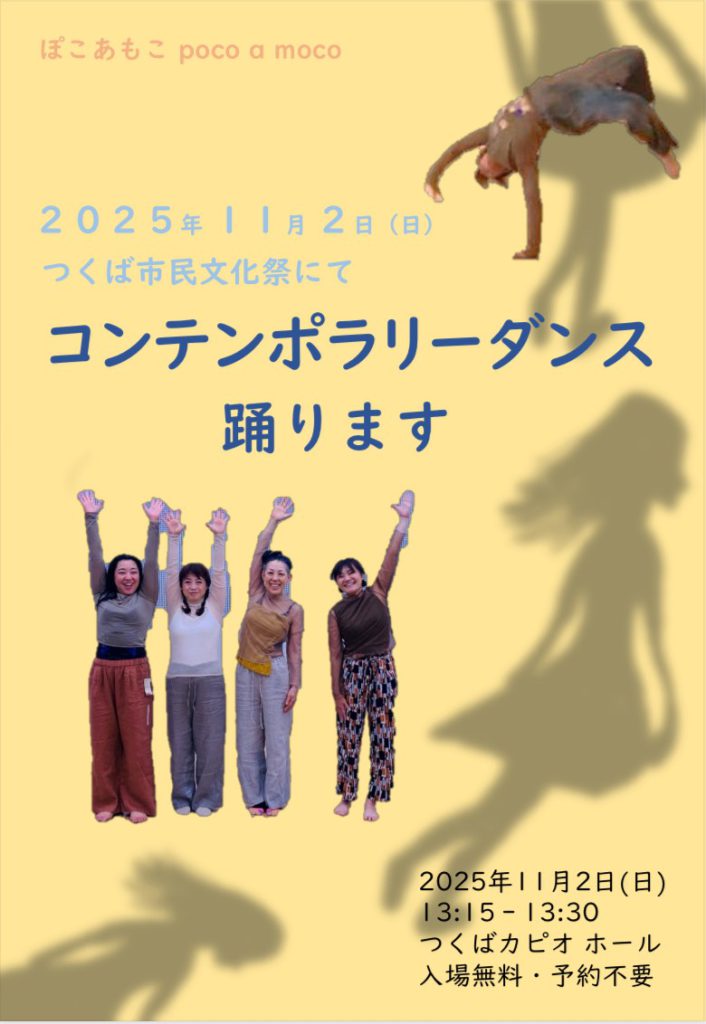 コンテンポラリーダンス踊ります